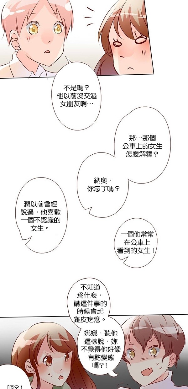 甜蜜的逃亡（第二季） 第36话 第11页