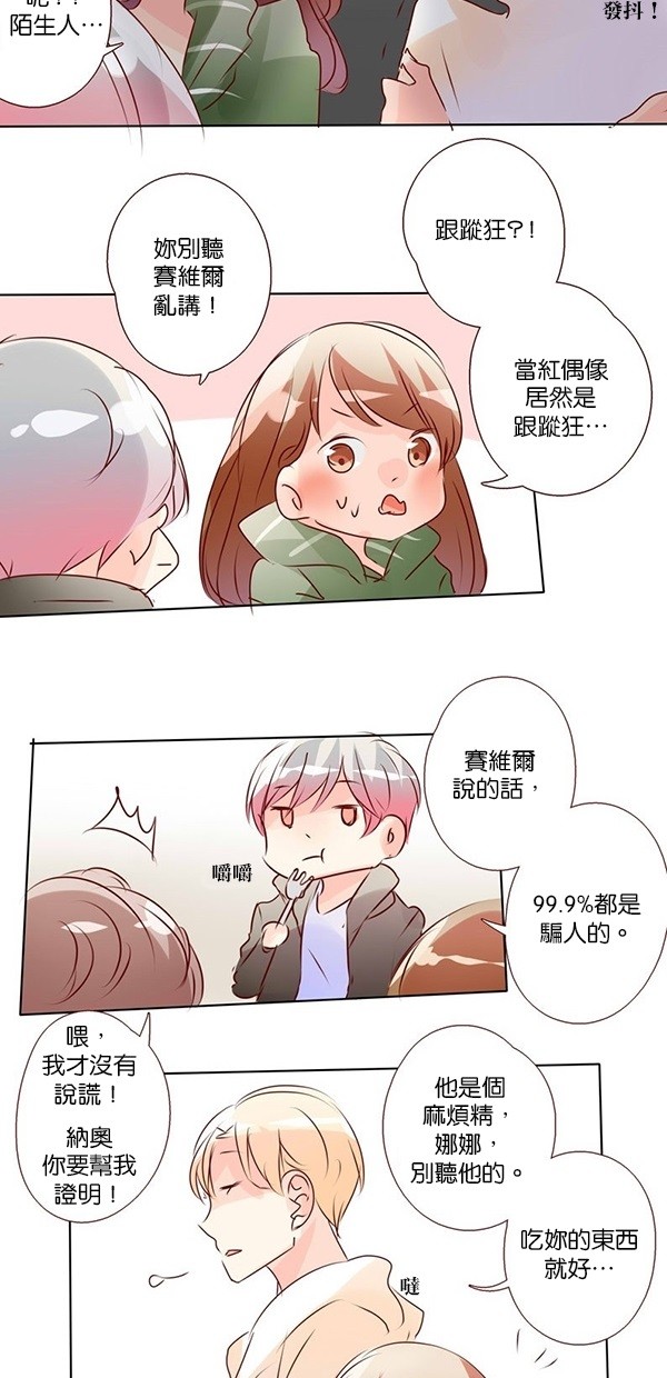 甜蜜的逃亡（第二季） 第36话 第12页