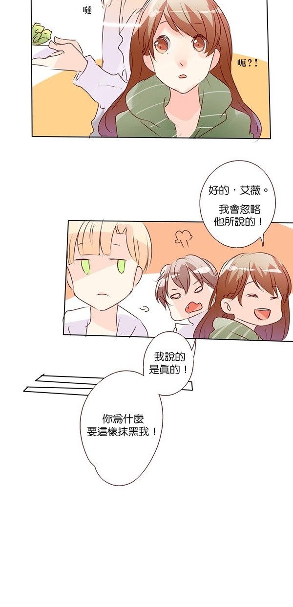 甜蜜的逃亡（第二季） 第36话 第13页