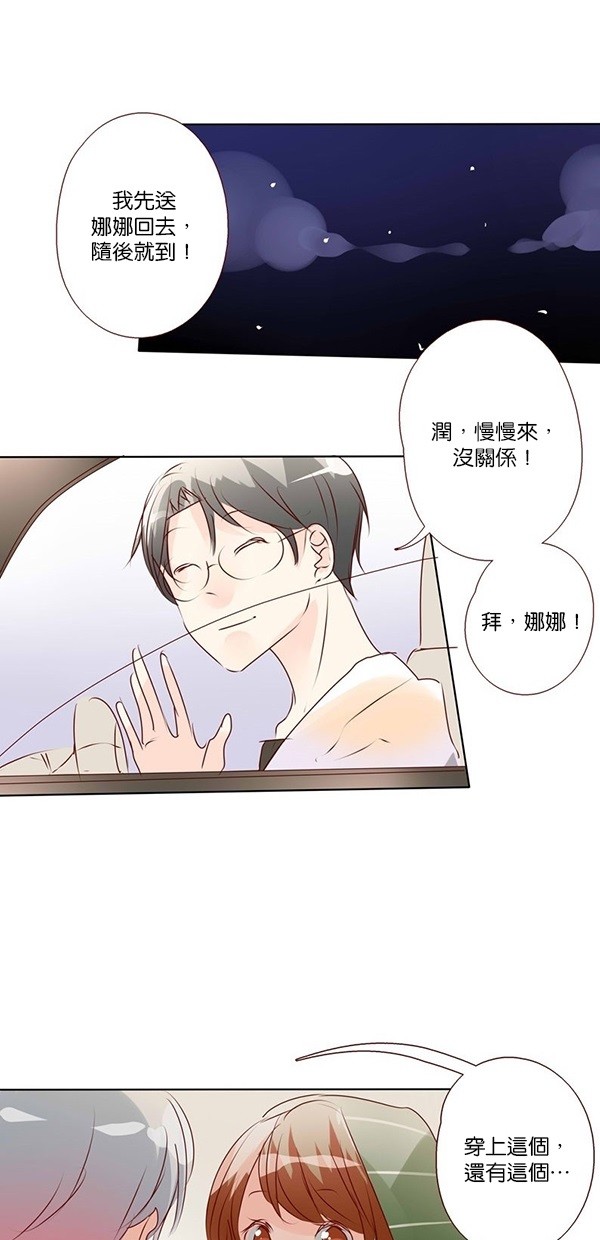 甜蜜的逃亡（第二季） 第36话 第14页