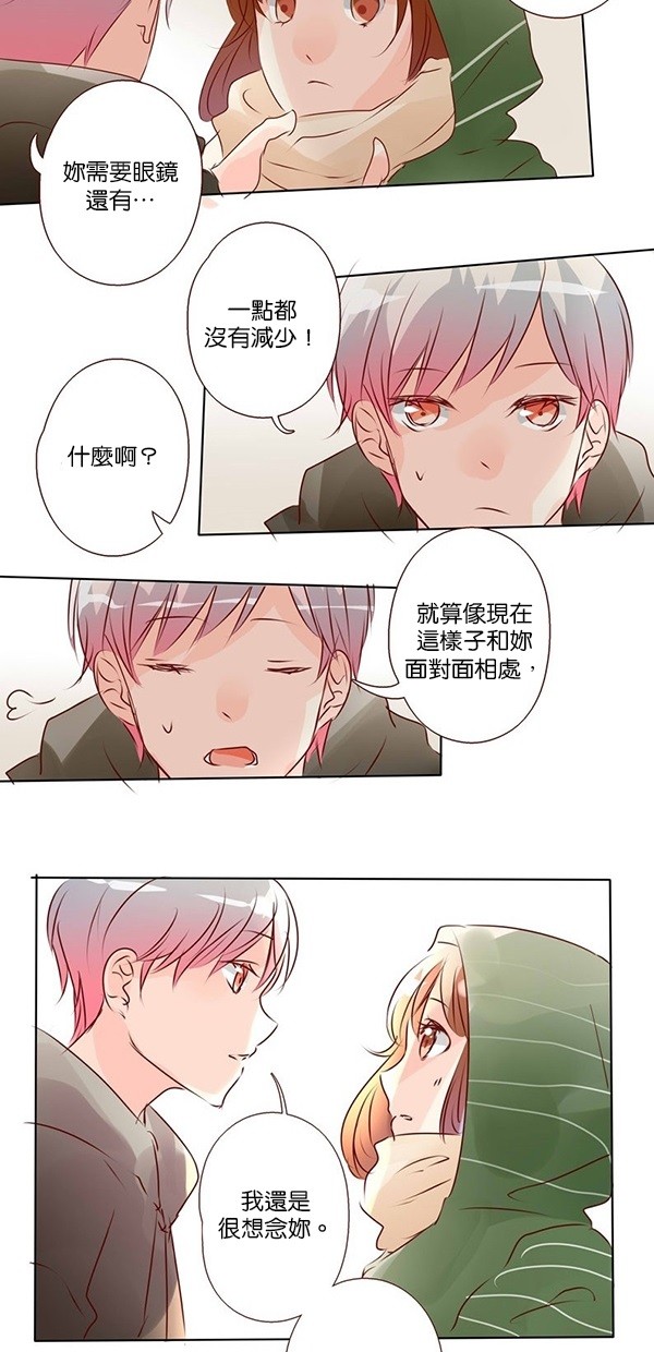 甜蜜的逃亡（第二季） 第36话 第15页