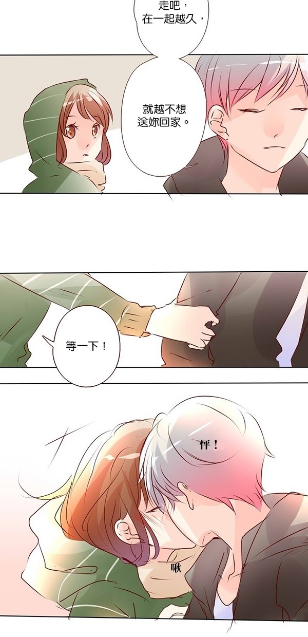 甜蜜的逃亡（第二季） 第36话 第16页