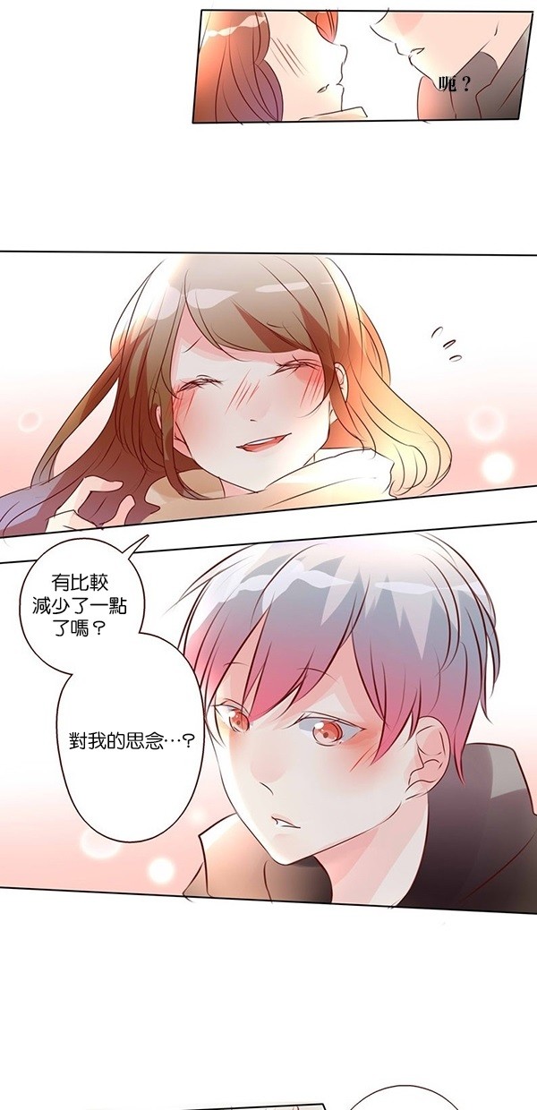 甜蜜的逃亡（第二季） 第36话 第17页