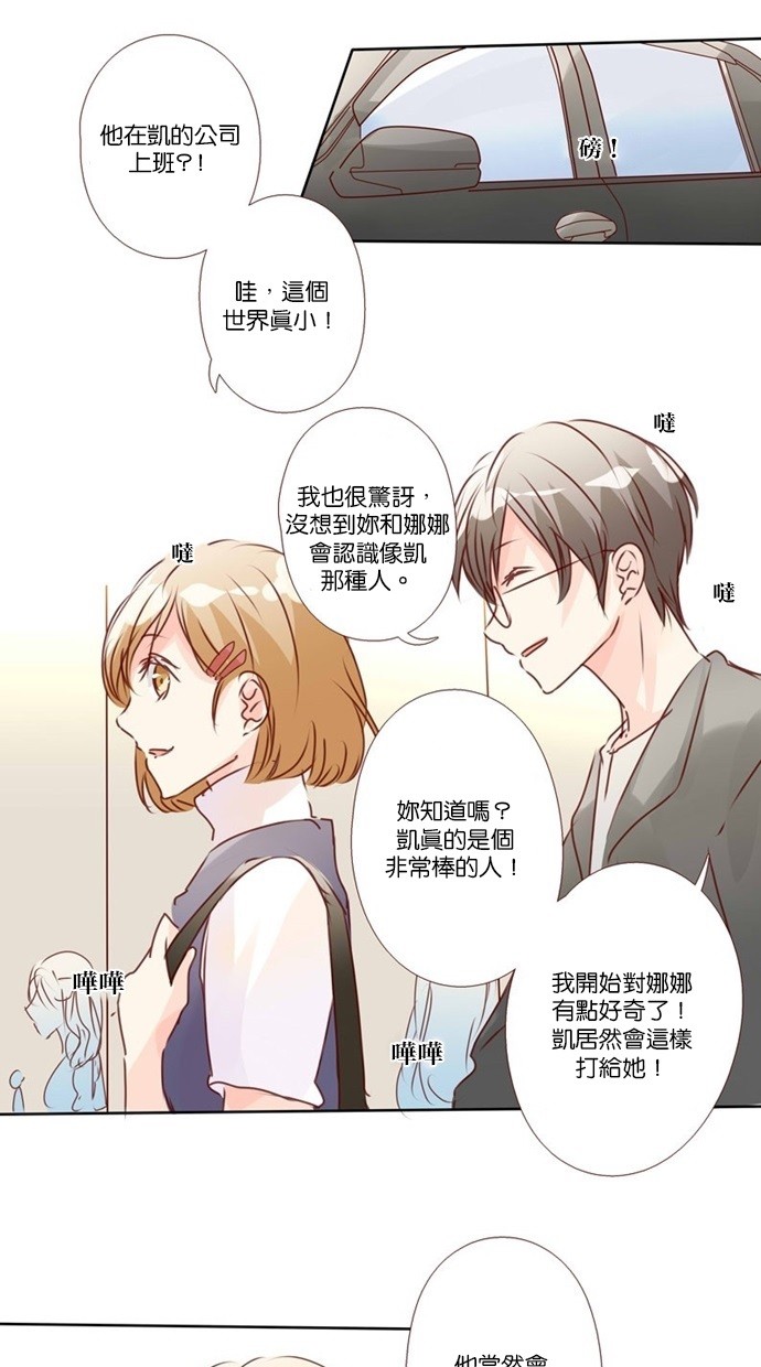 甜蜜的逃亡（第二季）第44话图