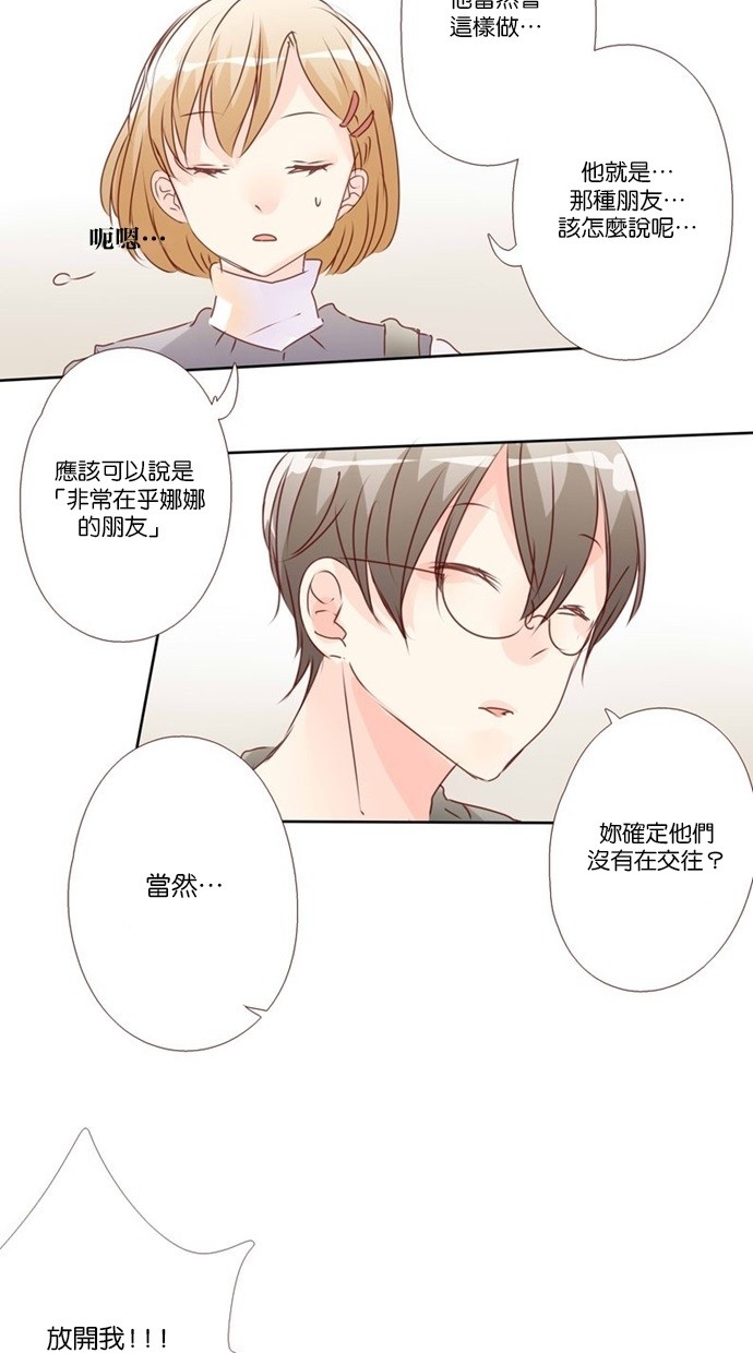 甜蜜的逃亡（第二季）第44话图