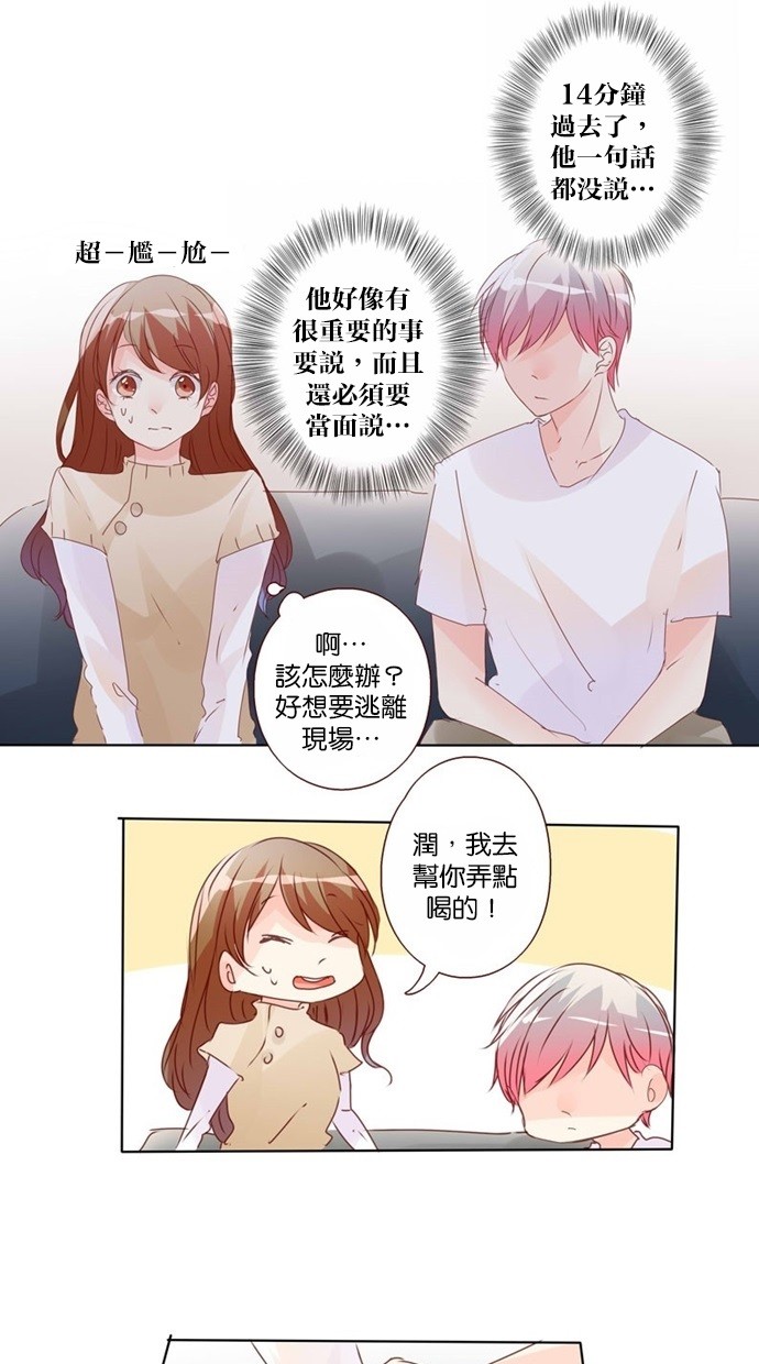 甜蜜的逃亡（第二季）第45话图