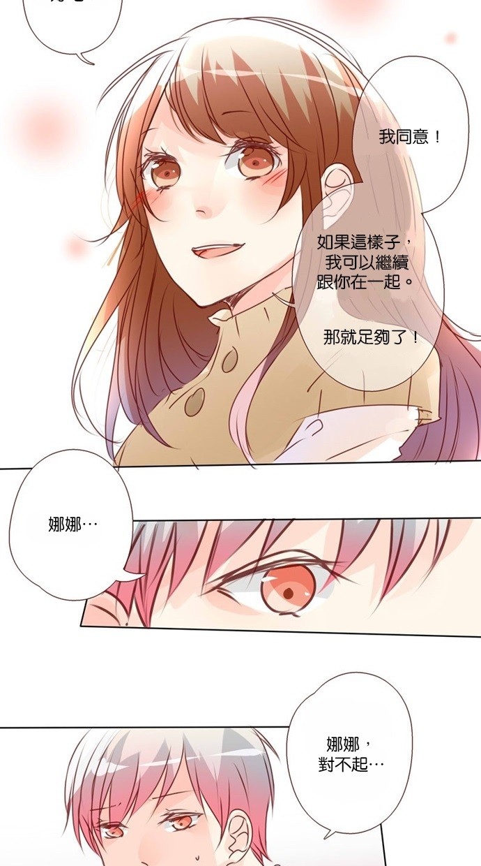 甜蜜的逃亡（第二季）第45话图