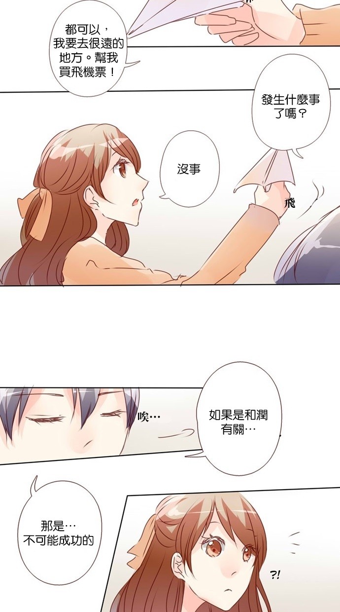 甜蜜的逃亡（第二季）第46话图
