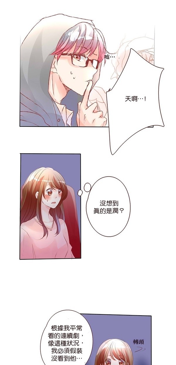 甜蜜的逃亡（第二季）第7话图