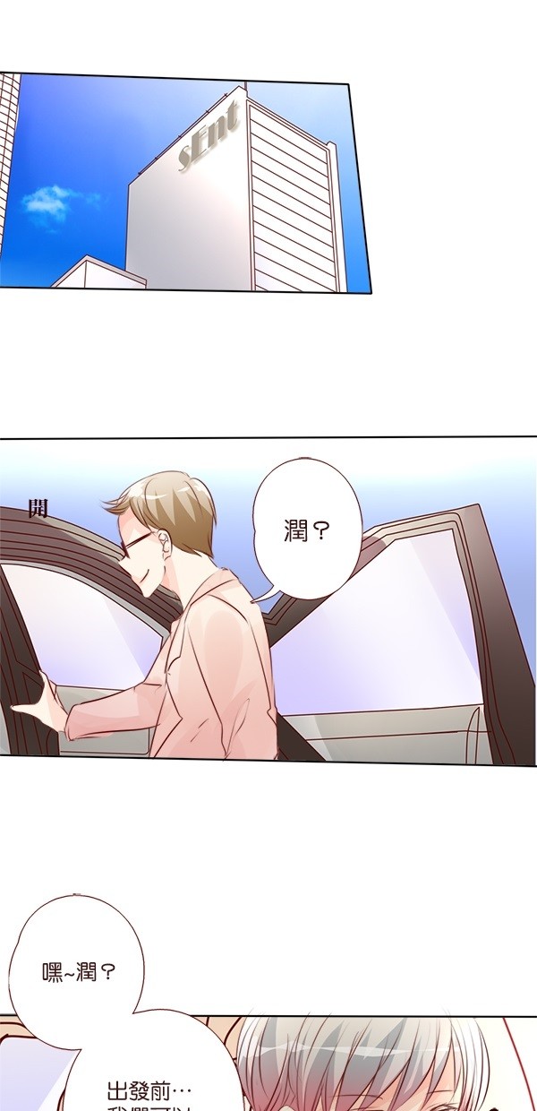 甜蜜的逃亡（第二季）第8话图