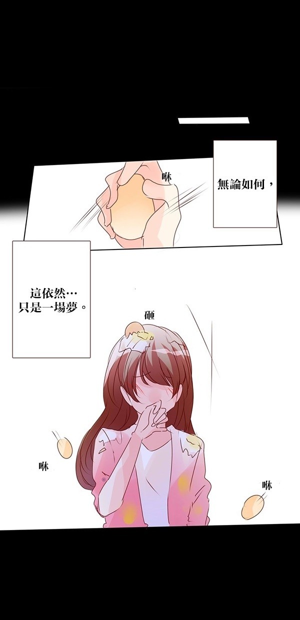 甜蜜的逃亡（第三季） 第1话 第10页