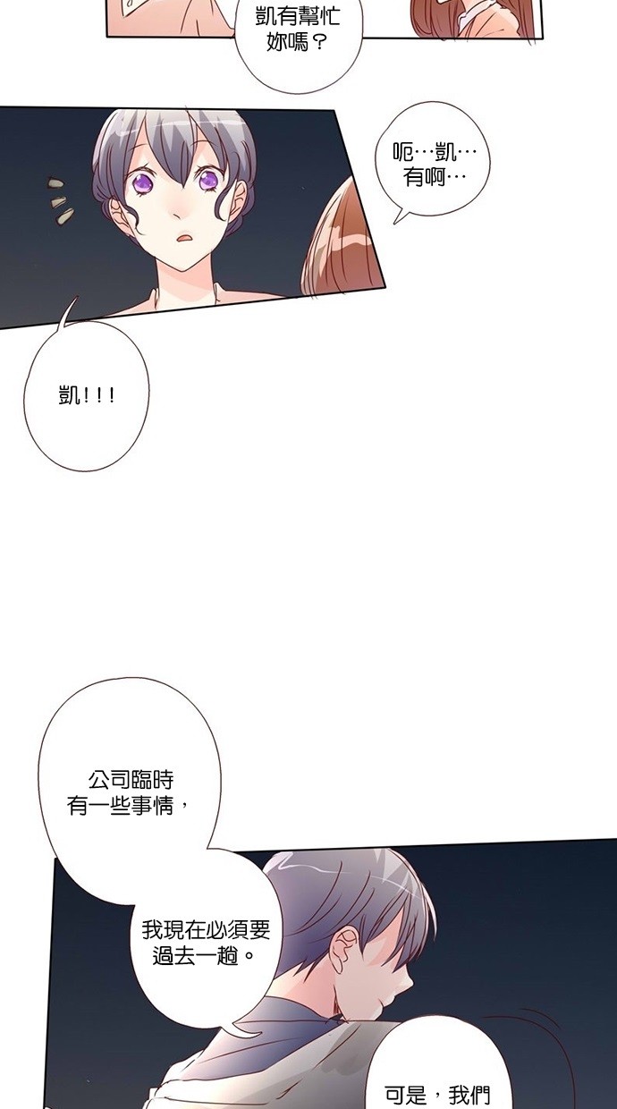 甜蜜的逃亡（第三季） 第10话 第3页