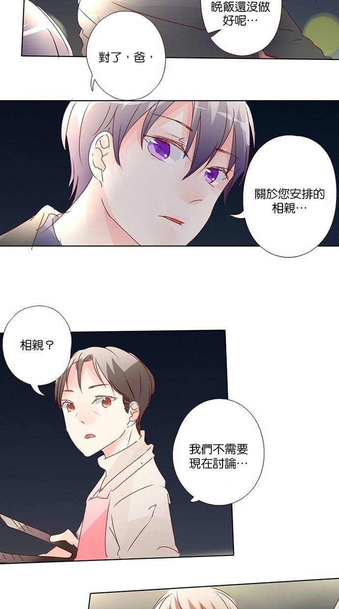 甜蜜的逃亡（第三季） 第10话 第4页