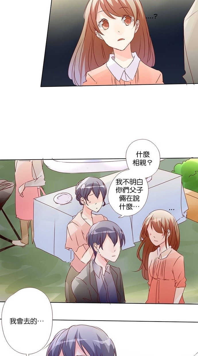 甜蜜的逃亡（第三季） 第10话 第5页