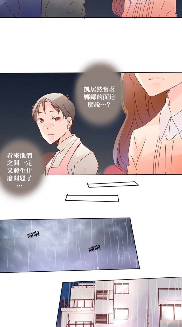 甜蜜的逃亡（第三季） 第10话 第7页