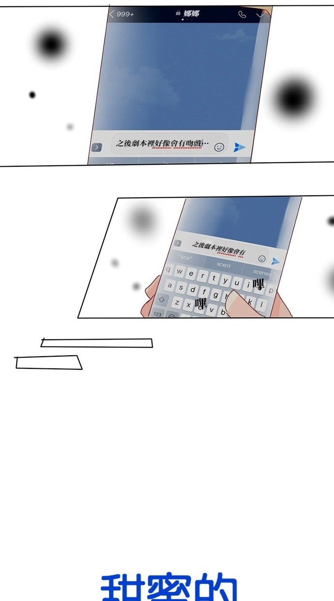 甜蜜的逃亡（第三季） 第10话 第18页