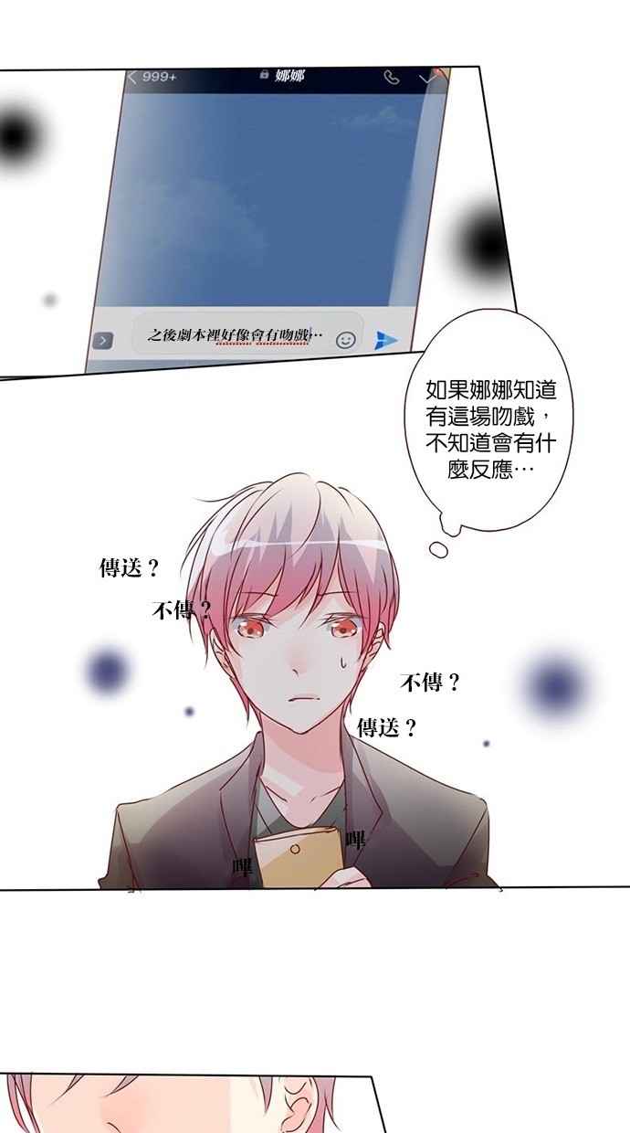 甜蜜的逃亡（第三季） 第11话 第0页