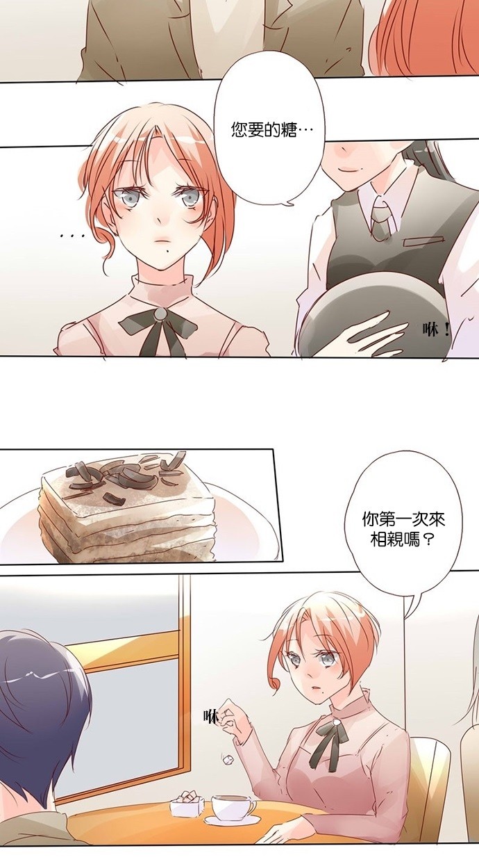 甜蜜的逃亡（第三季） 第11话 第4页