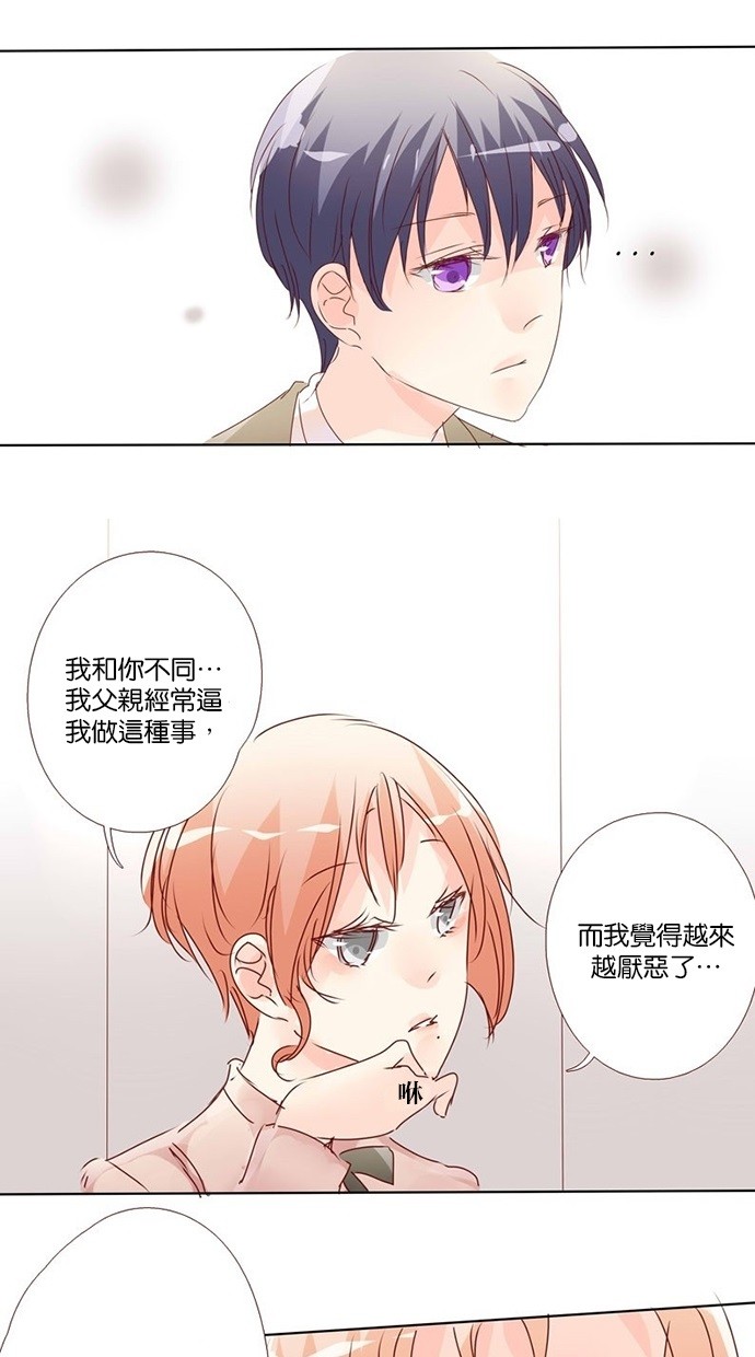 甜蜜的逃亡（第三季） 第11话 第5页