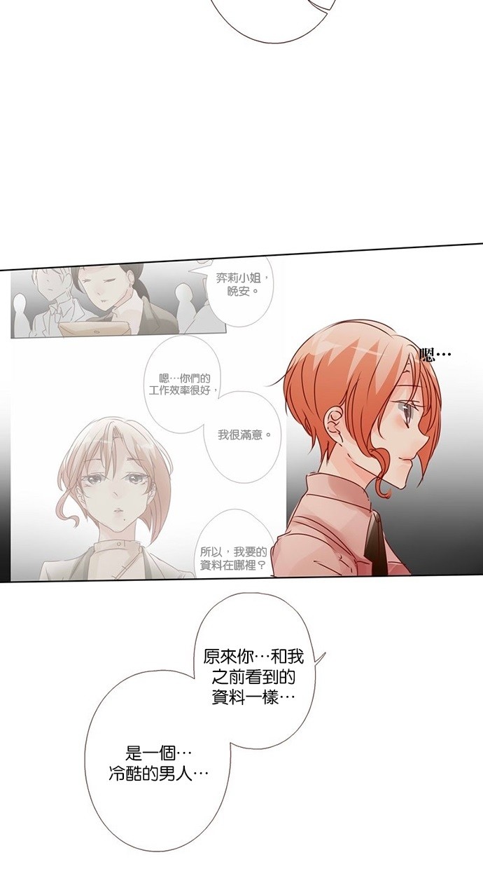 甜蜜的逃亡（第三季） 第11话 第7页