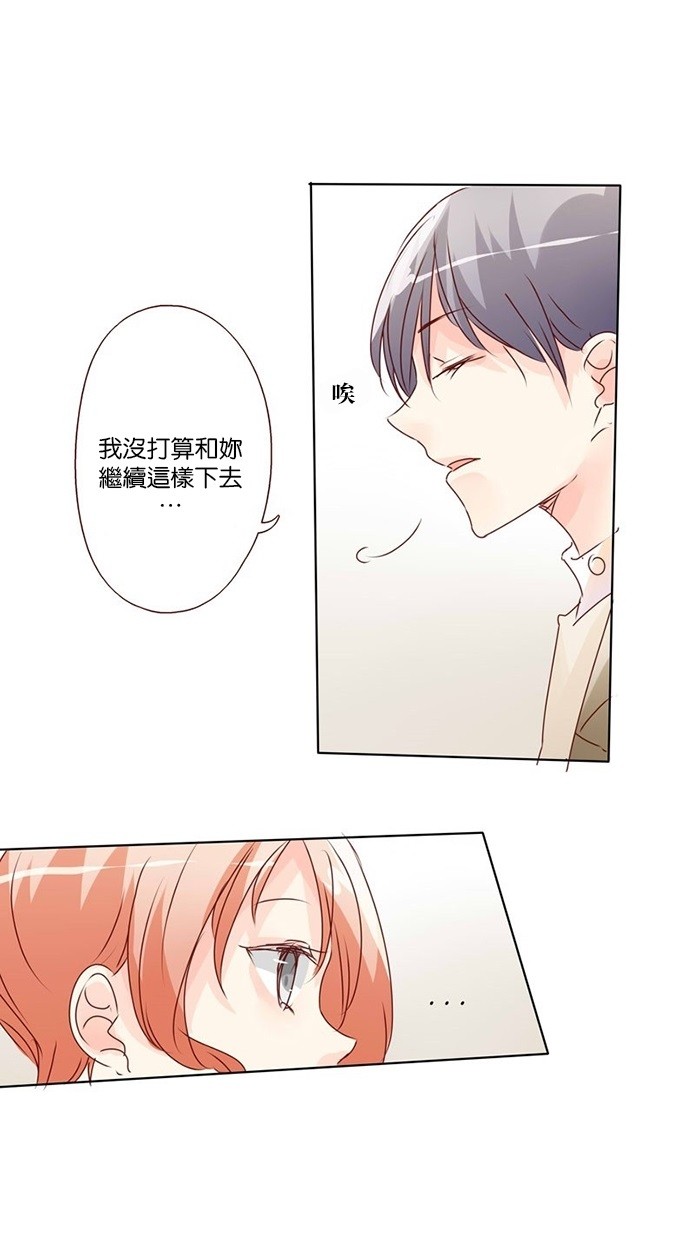 甜蜜的逃亡（第三季） 第11话 第8页