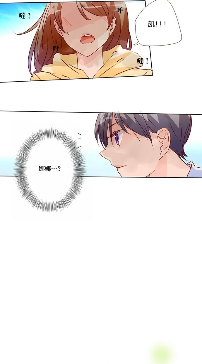 甜蜜的逃亡（第三季） 第11话 第18页