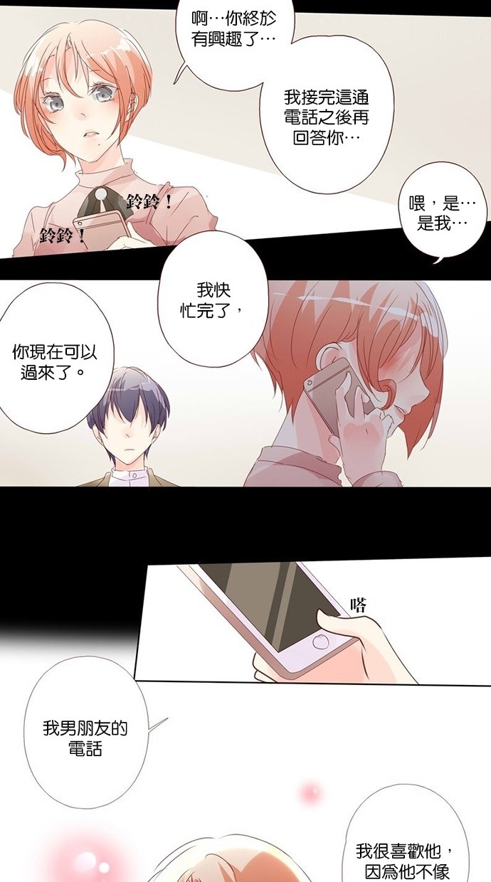 甜蜜的逃亡（第三季） 第12话 第3页