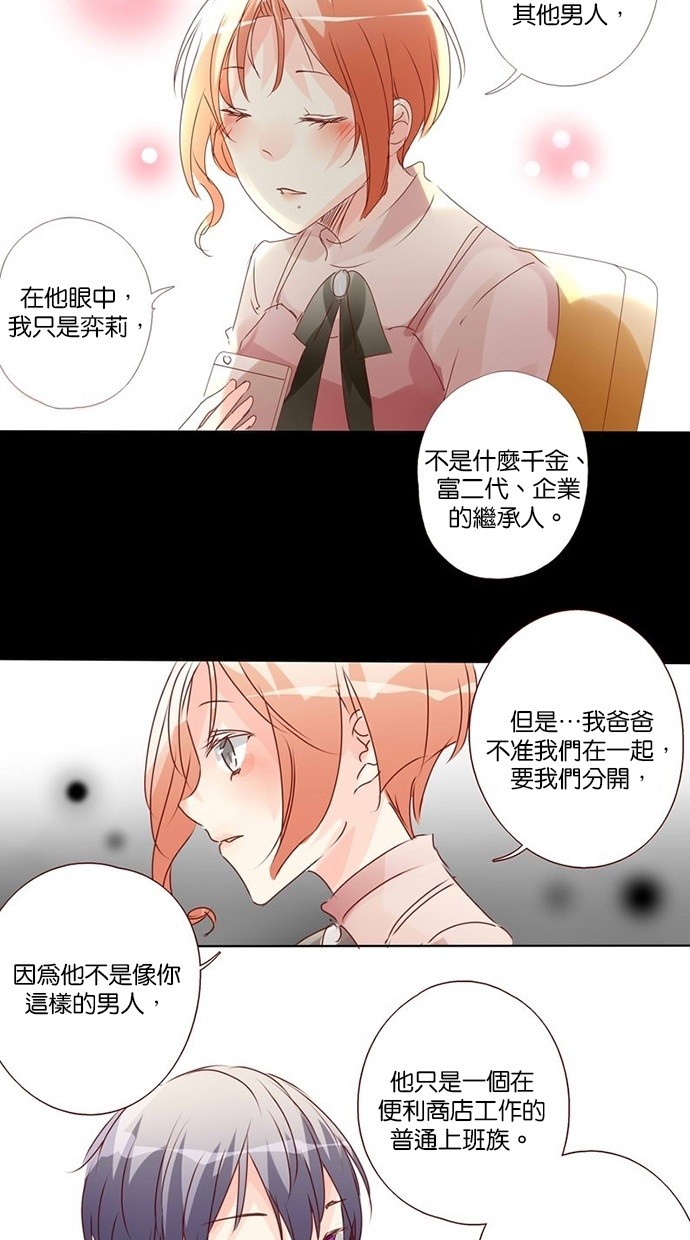 甜蜜的逃亡（第三季） 第12话 第4页