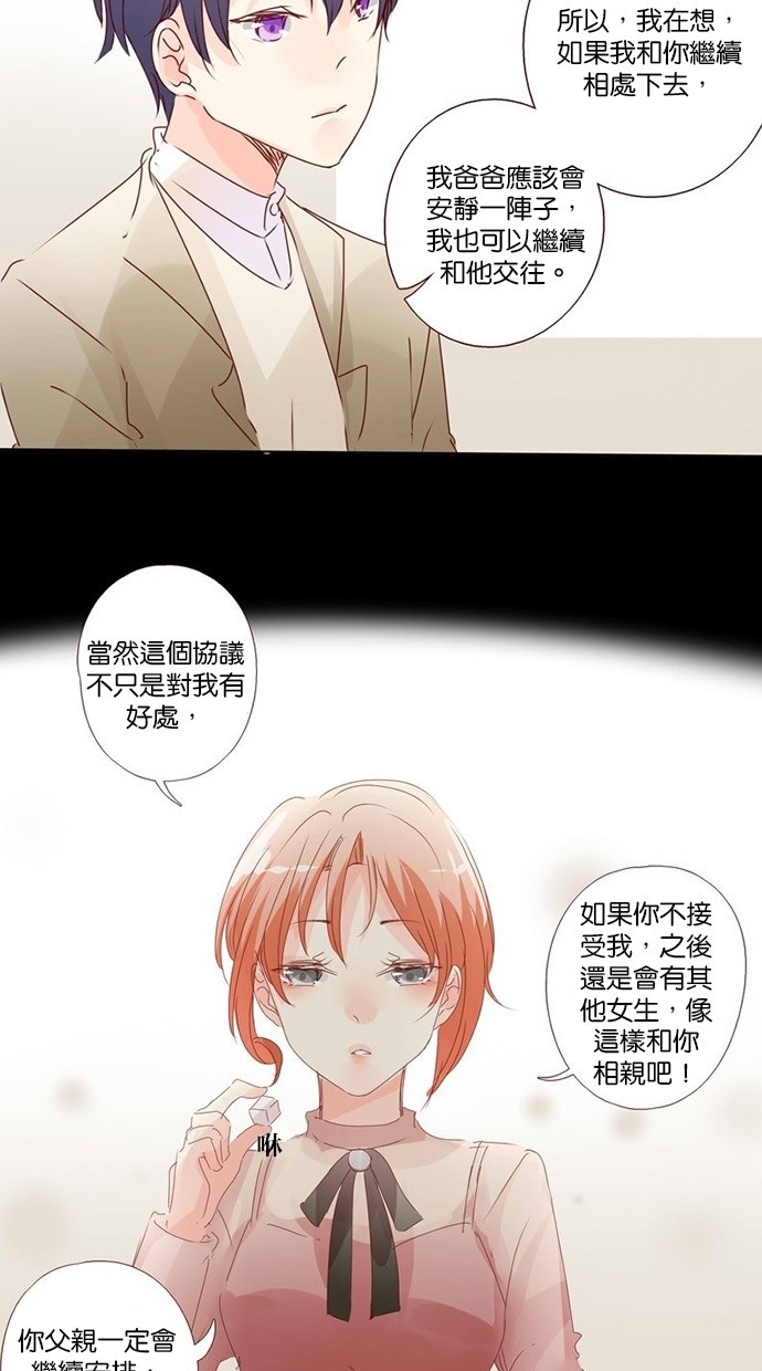 甜蜜的逃亡（第三季） 第12话 第5页