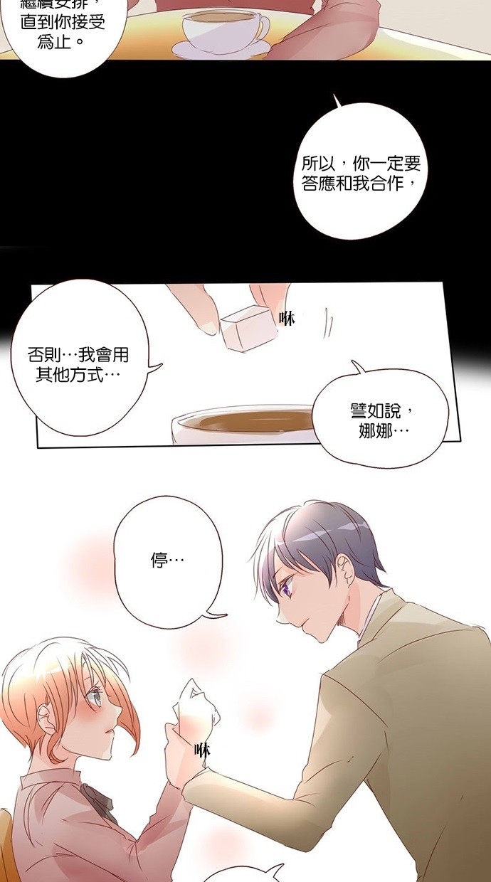 甜蜜的逃亡（第三季） 第12话 第6页