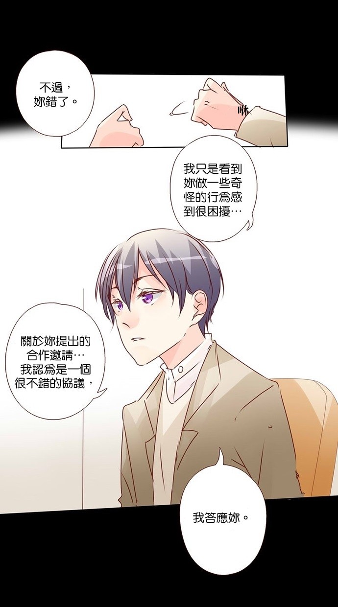 甜蜜的逃亡（第三季） 第12话 第8页