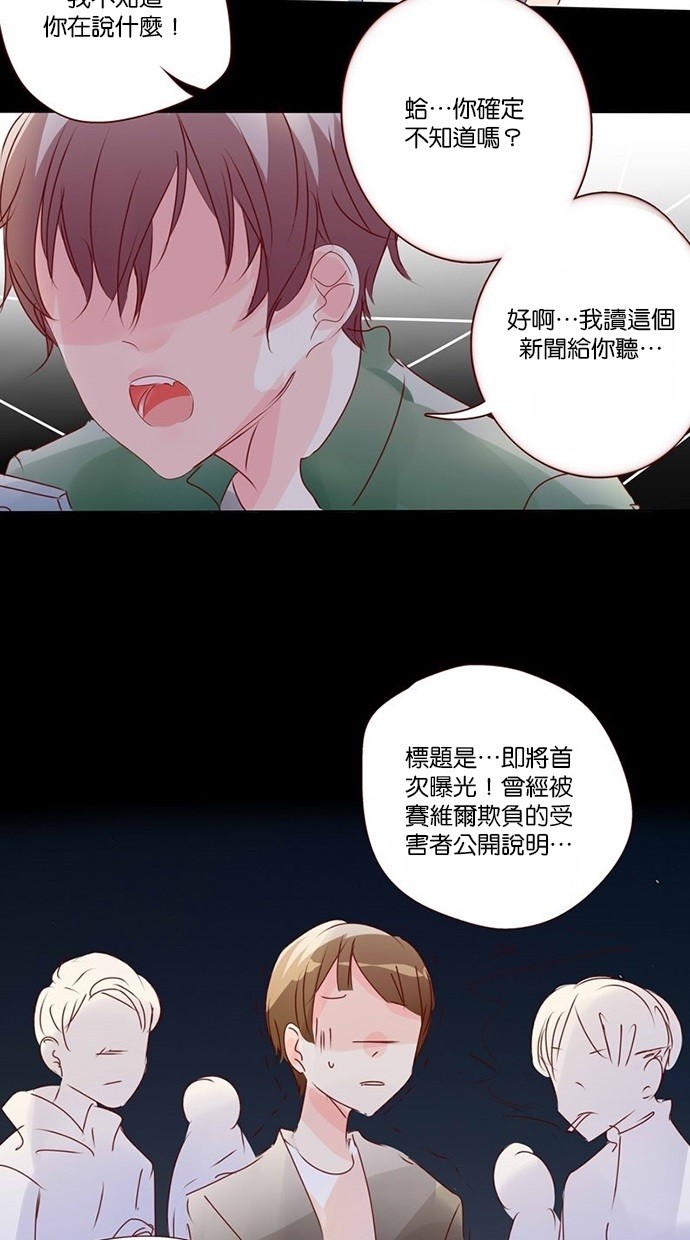 甜蜜的逃亡（第三季） 第13话 第4页