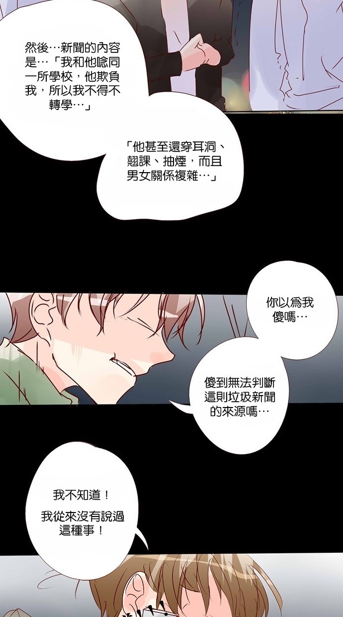 甜蜜的逃亡（第三季） 第13话 第5页