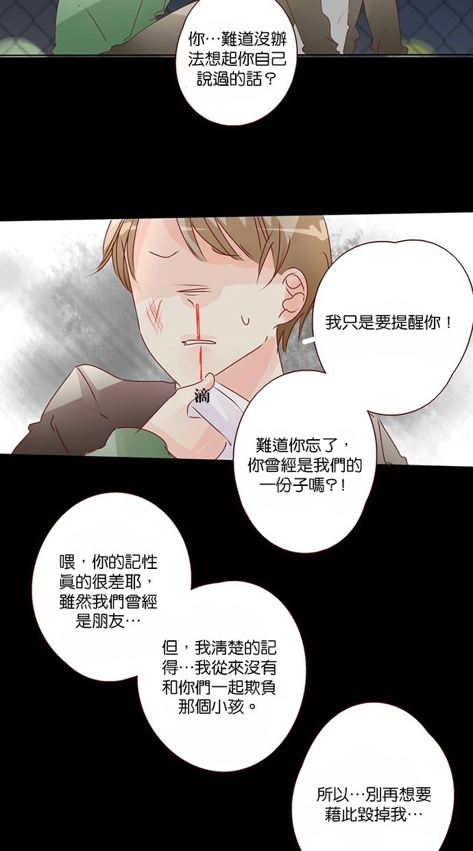 甜蜜的逃亡（第三季） 第13话 第7页