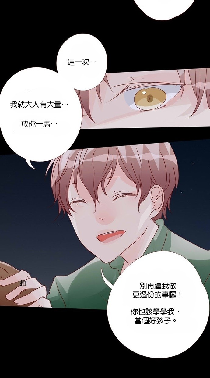 甜蜜的逃亡（第三季） 第13话 第8页