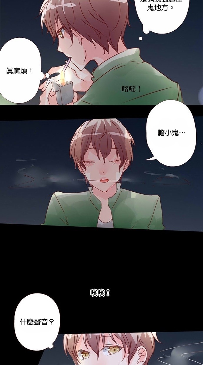 甜蜜的逃亡（第三季） 第13话 第10页