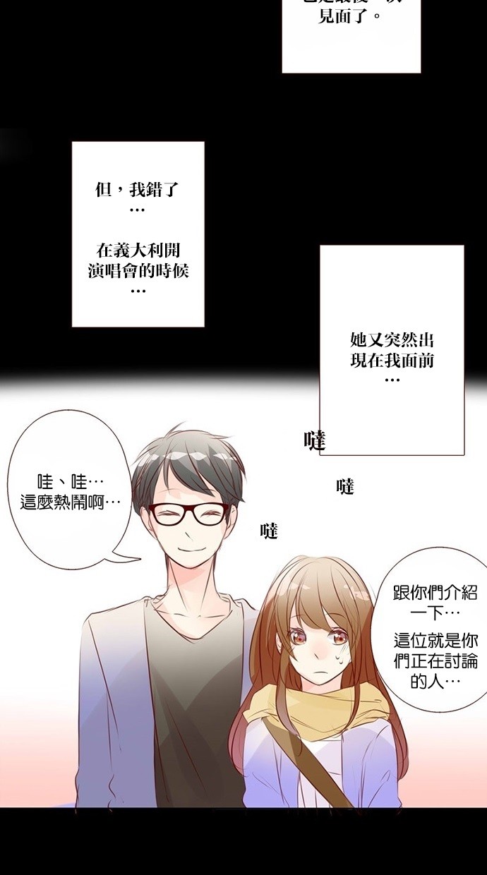 甜蜜的逃亡（第三季） 第13话 第16页