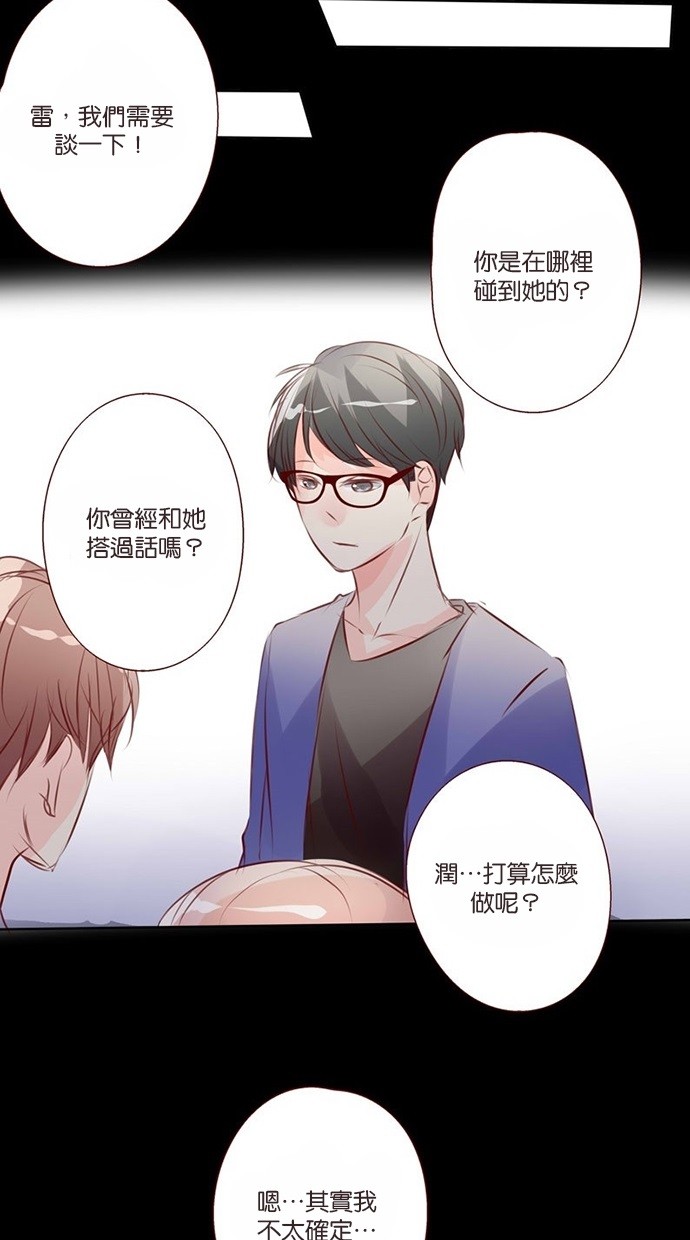 甜蜜的逃亡（第三季） 第13话 第18页