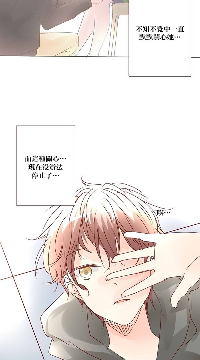 甜蜜的逃亡（第三季） 第13话 第23页