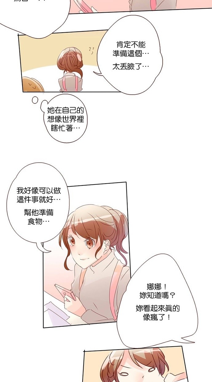 甜蜜的逃亡（第三季） 第14话 第5页