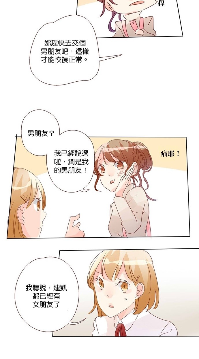 甜蜜的逃亡（第三季） 第14话 第6页