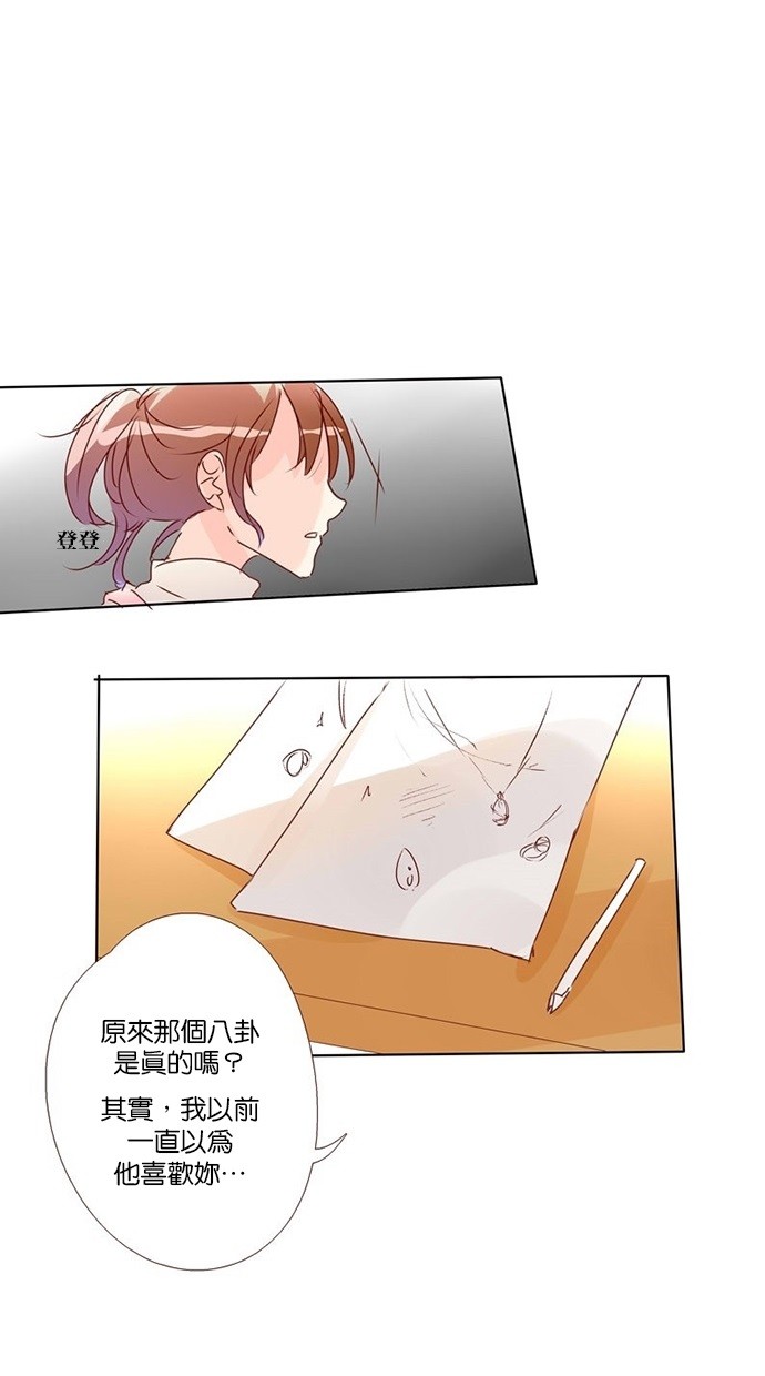 甜蜜的逃亡（第三季） 第14话 第7页