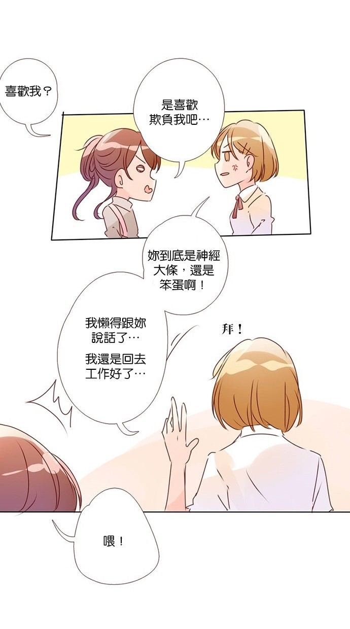 甜蜜的逃亡（第三季） 第14话 第8页