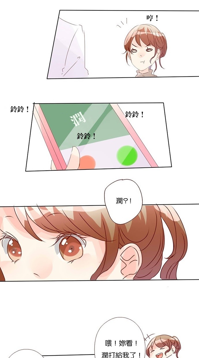 甜蜜的逃亡（第三季） 第14话 第9页