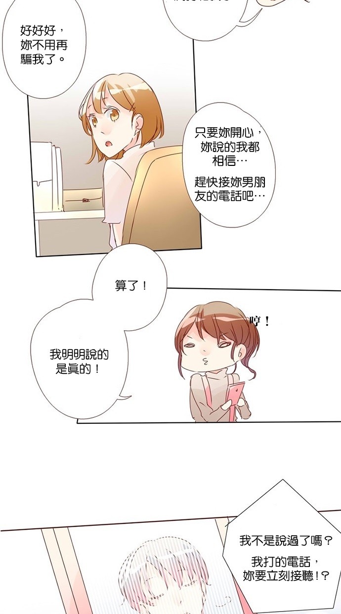 甜蜜的逃亡（第三季） 第14话 第10页