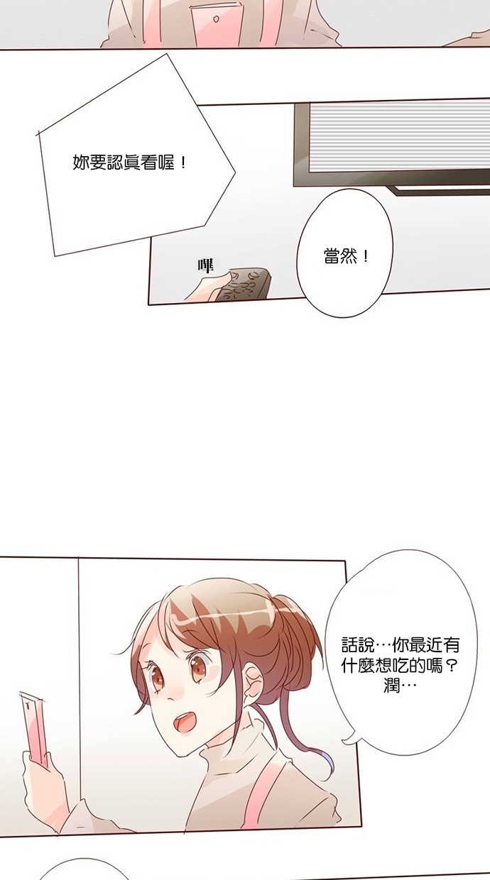 甜蜜的逃亡（第三季） 第14话 第12页