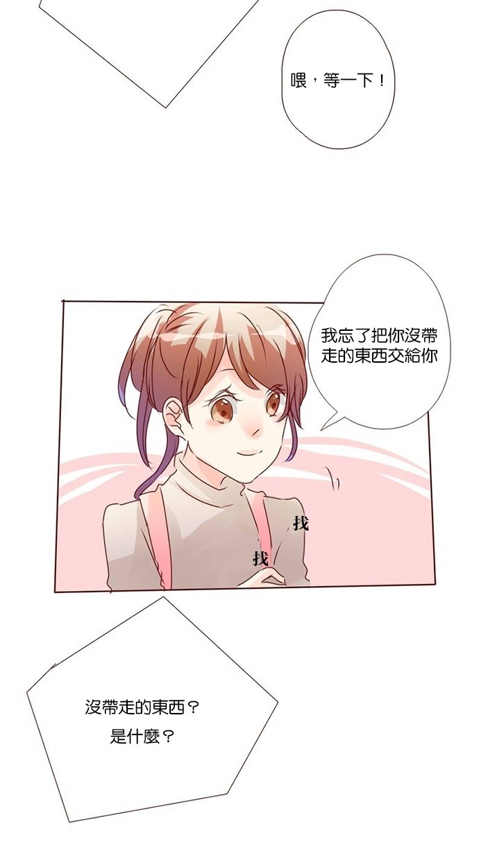 甜蜜的逃亡（第三季） 第14话 第15页