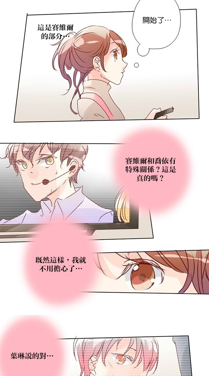 甜蜜的逃亡（第三季） 第14话 第18页