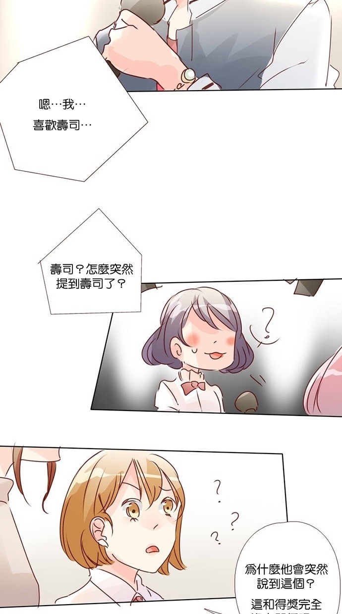 甜蜜的逃亡（第三季） 第14话 第23页