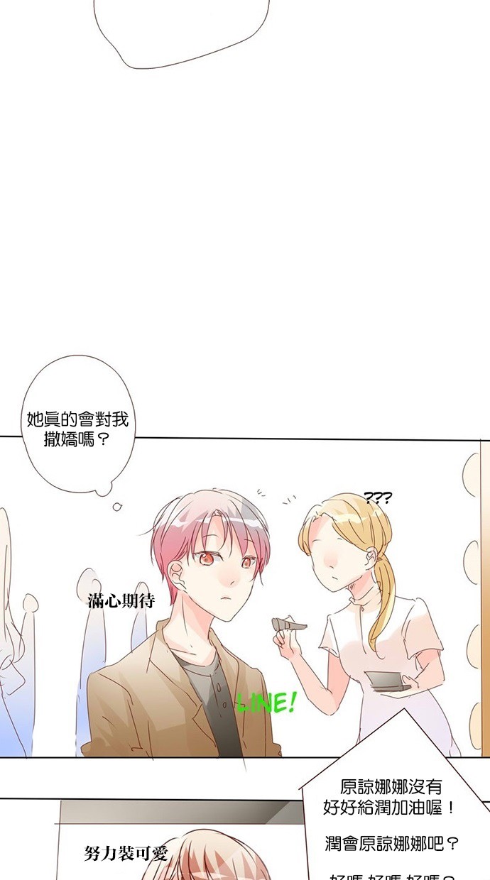 甜蜜的逃亡（第三季） 第15话 第5页